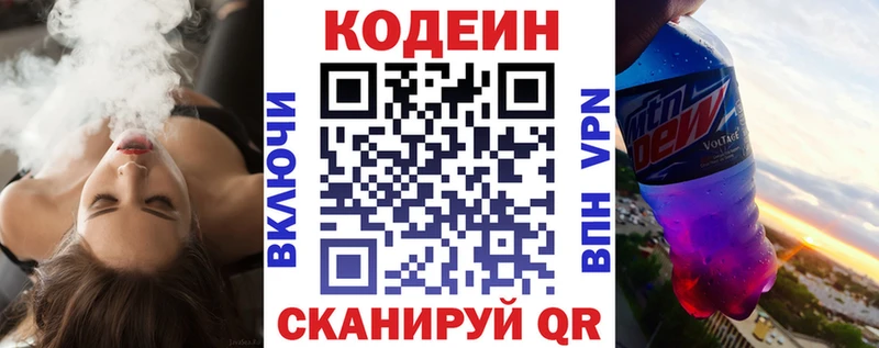 Codein Purple Drank где купить Тутаев